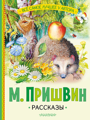 cover image of Рассказы